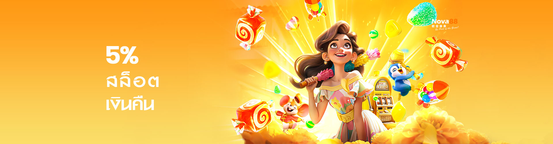 สล็อค คืนเงิน 5%