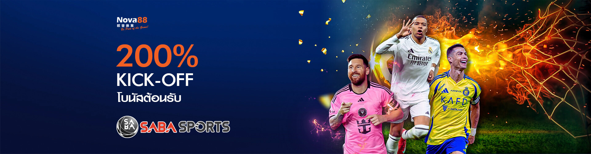 Saba Sports โบนัส 200%