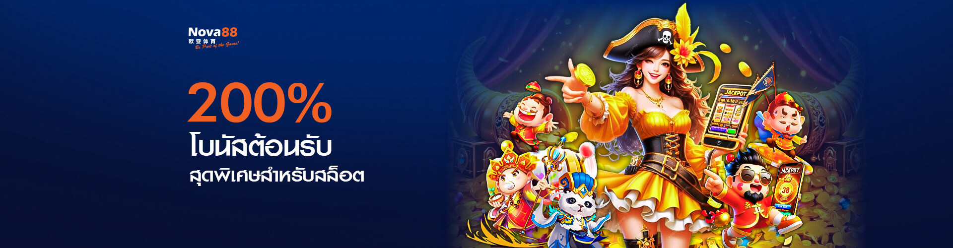 ฝากรับ 200%