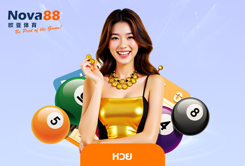 แทงหวยออนไลน์