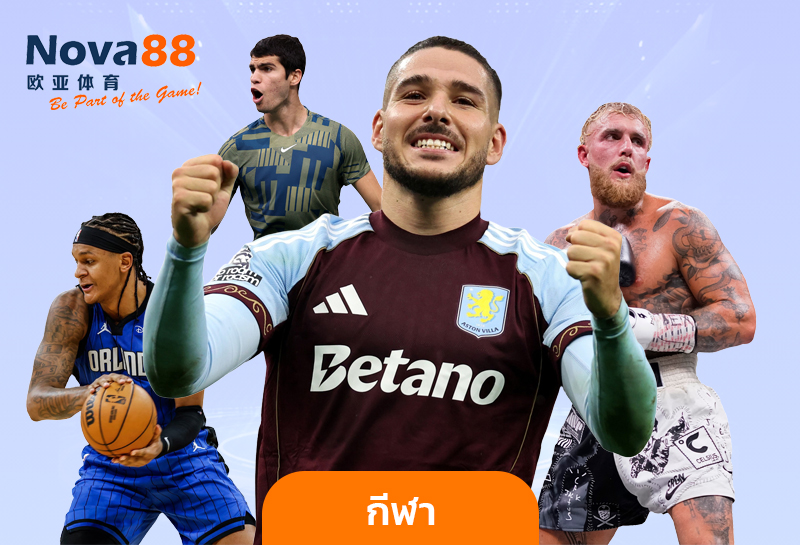 แทงบอล พนันกีฬา