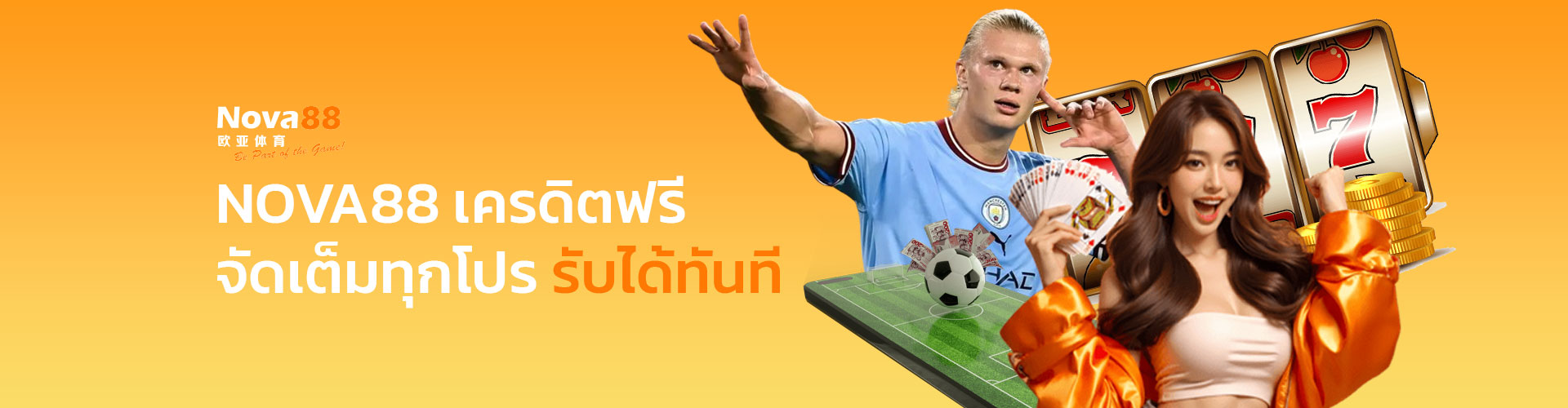 nova88 เครดิตฟรี