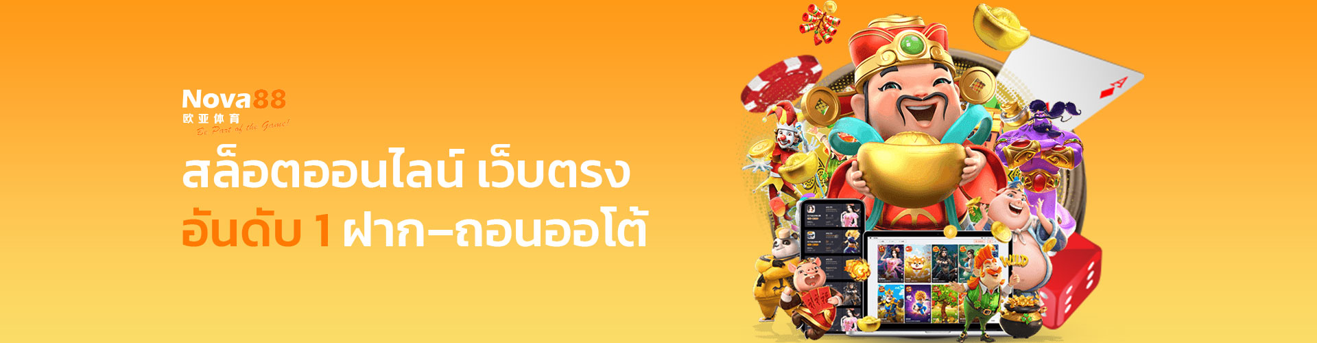 nova88-banner-สล็อตออนไลน์