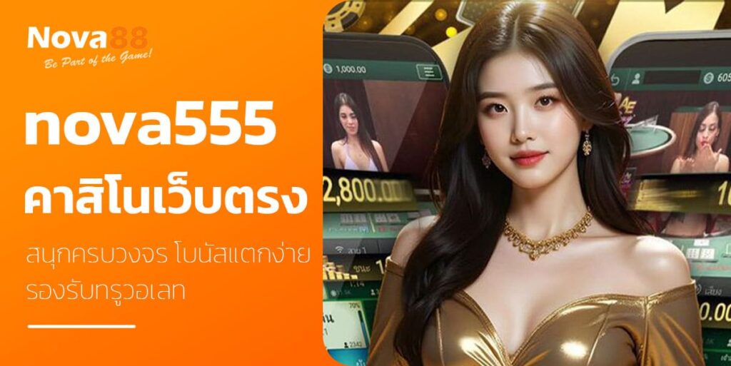 nova555