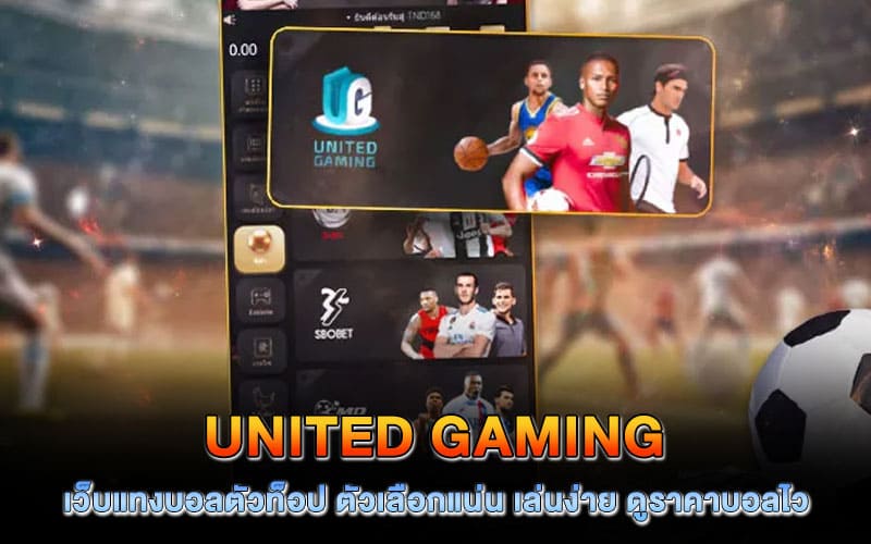 united gaming แทงบอล