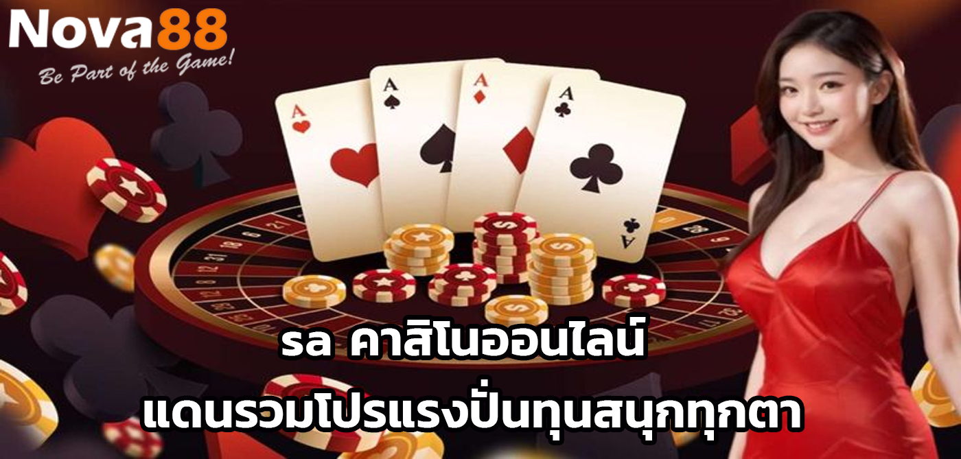  sa คาสิโนออนไลน์