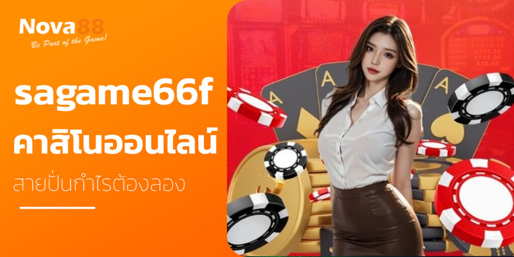 sagame66f