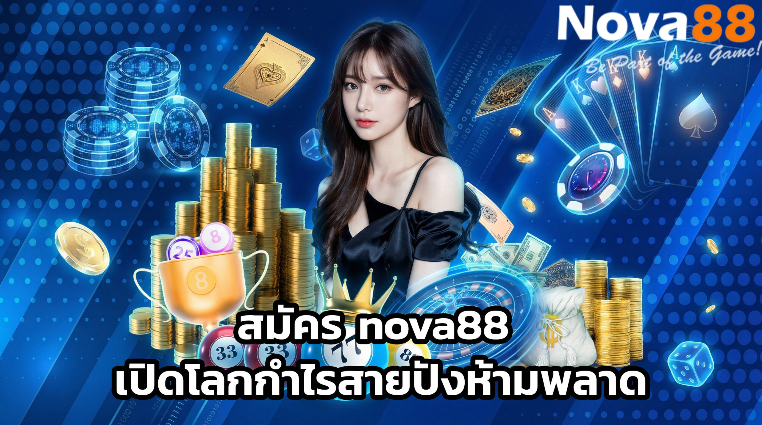 สมัคร nova88