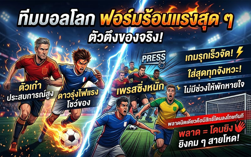 ทีมบอลโลก